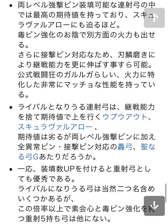あなペリ とんでもない神おまw ネセトで組めるなら隻眼大弓で装填数upつけて重射弓の運用はどう この最後の項目のスペックは唯一無二の特徴として魅力 実は前のデータで試して重射弓は断念した