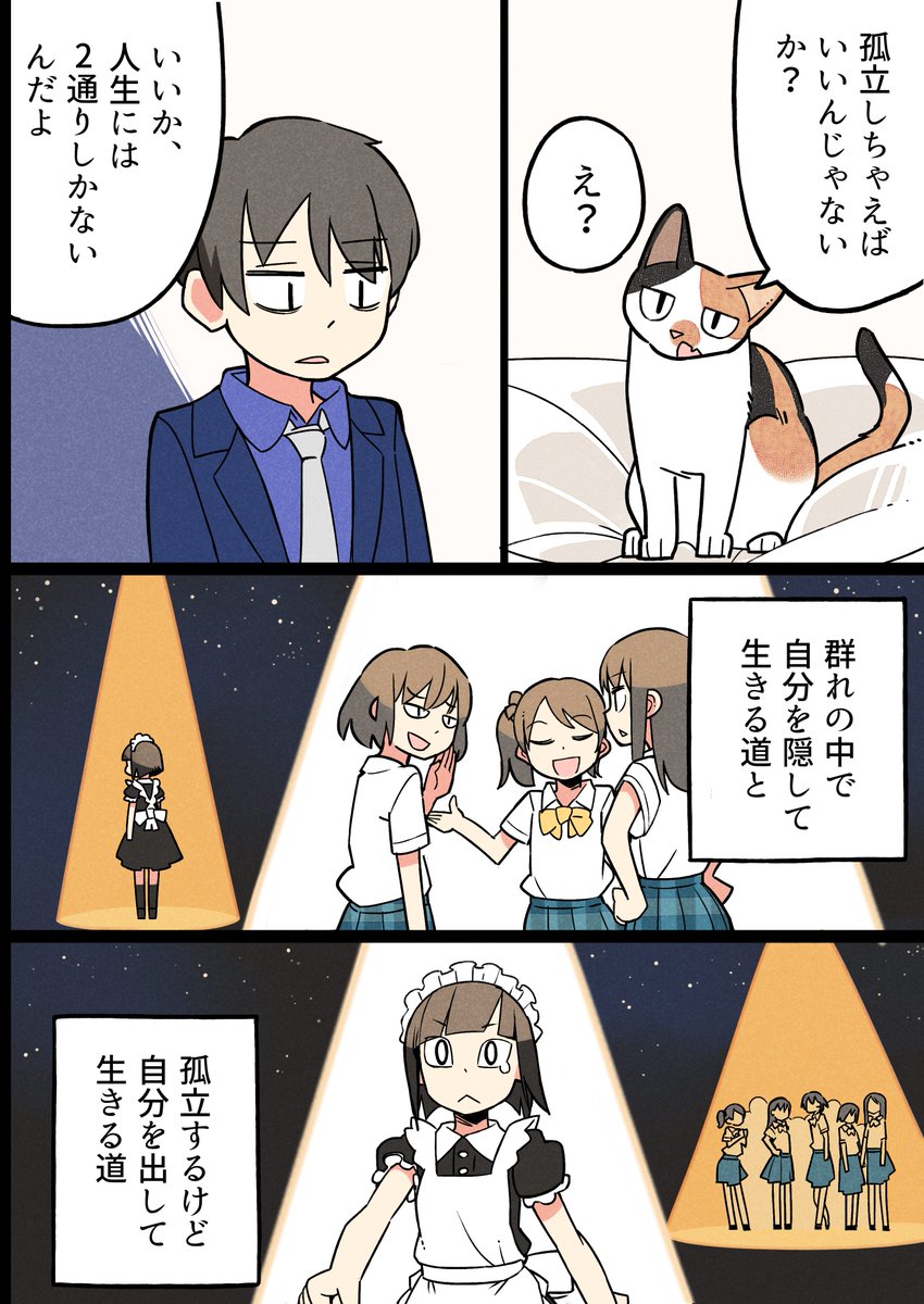 人の目を気にしない猫の話④ 