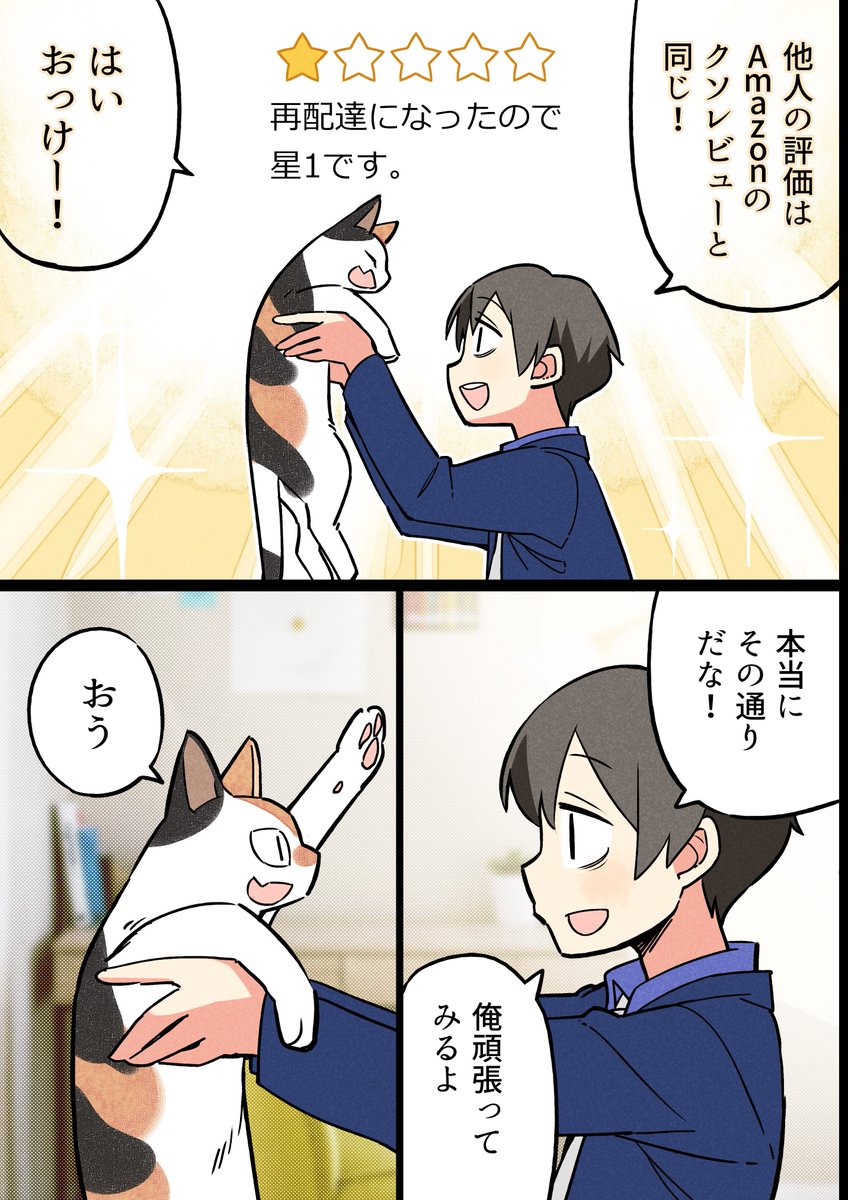 人の目を気にしない猫の話⑤ 