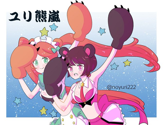 ユリ熊嵐のtwitterイラスト検索結果 古い順