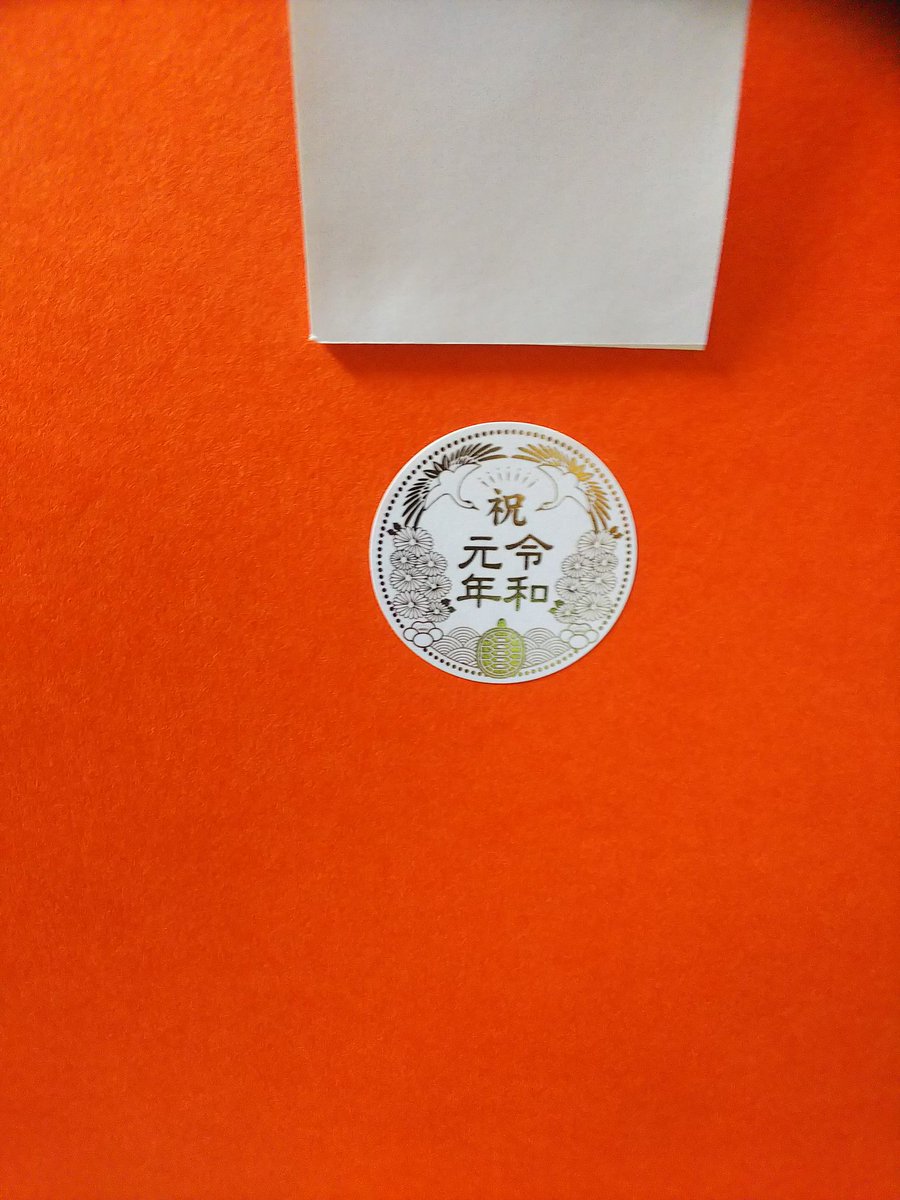 Aribum2019's tweet photo. @popo_pome_mmcl こちらこそ今年も企画にご参加頂きましてありがとうございました！そしてDMでお話した令和シールですが、おもての表紙をめく���た裏側にこのように貼らせて頂きました……！おめでたく、かついい感じにシュールになってとても気に入っています……！！ https://t.co/46PgUIlIIh