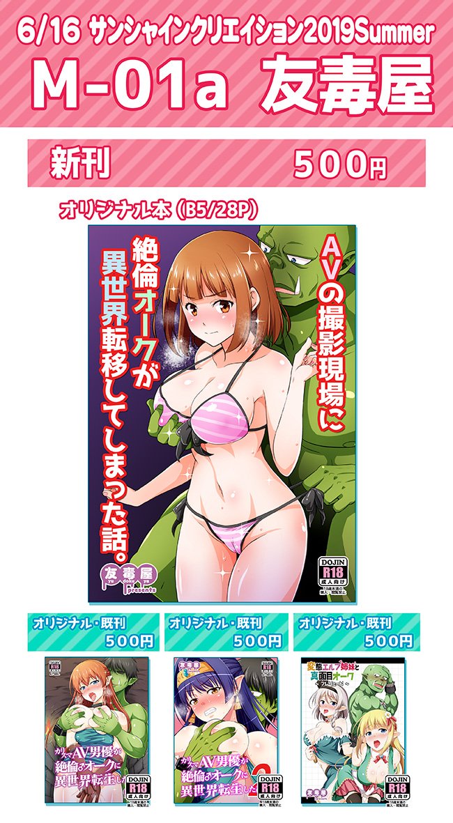 【告知】6/16のサンクリ「M-01a 友毒屋」のお品書きです。
よろしくお願いしますー! 