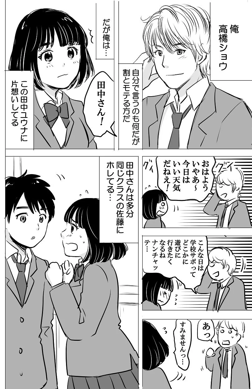 みんな恋をしているけど？みんな勘違いしている恋模様！