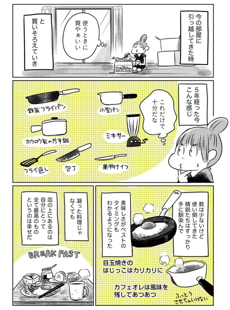 雑誌の付録がなんと鉄鍋でした。
というマンガです。
でも実際いいですよ、この鍋。

 