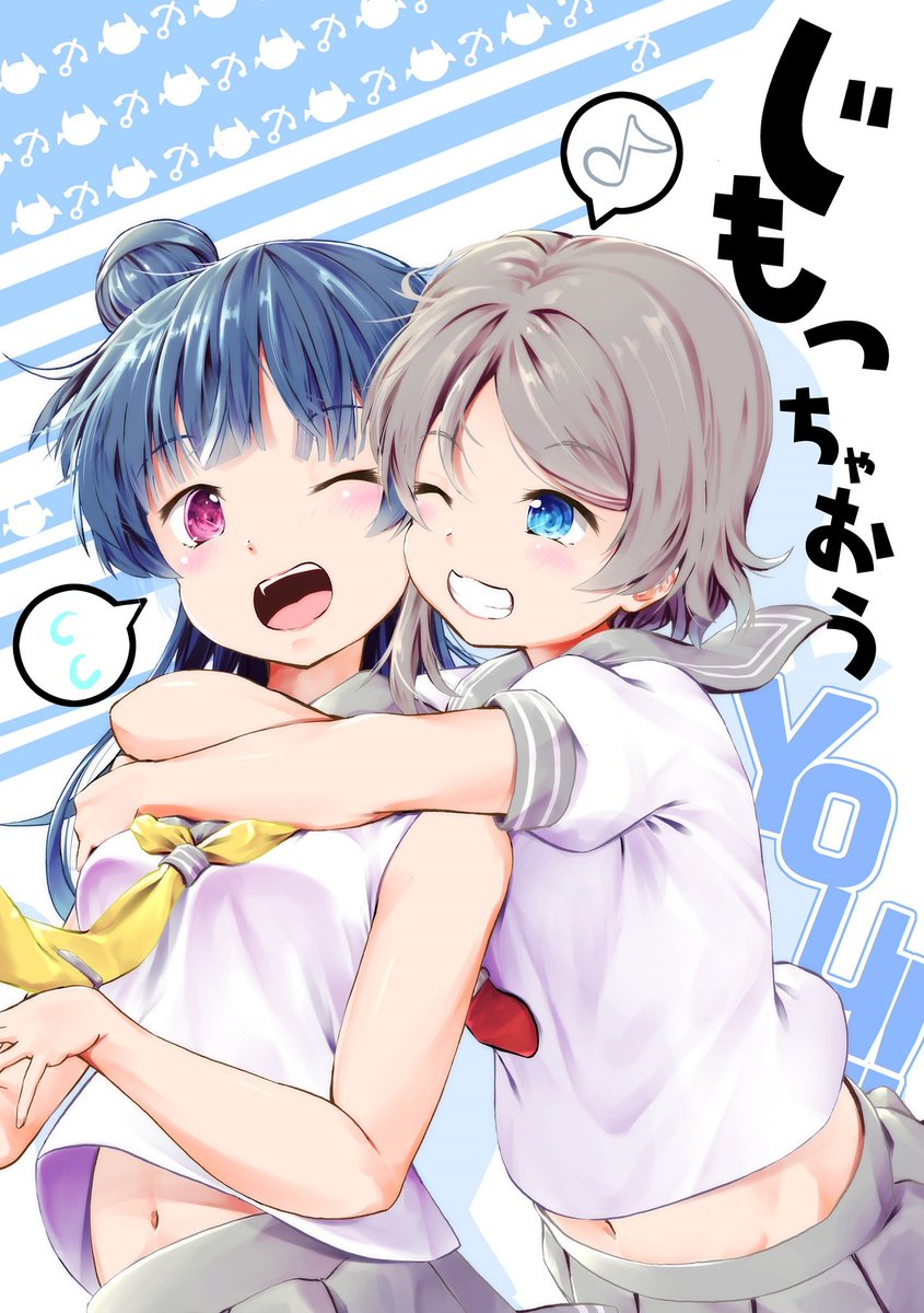 【告知】6月発売の新刊情報

「じもっちゃおうYOU!!」32P/300円(イベント価格)

ようよしのゆる～い日常コメディ本
曜ちゃんと善子ちゃんが休日に遊んでる様子を描いた短編漫画が収録されてます。
サンプルにいないですが月ちゃんも登場します

6月の #沼ラブ 、同日にメロブで頒布開始! 