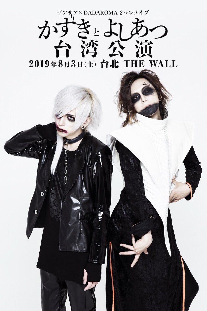 MEDIA】 DADAROMA × ザアザア2マンライブ「かずきとよしあつ台湾公演