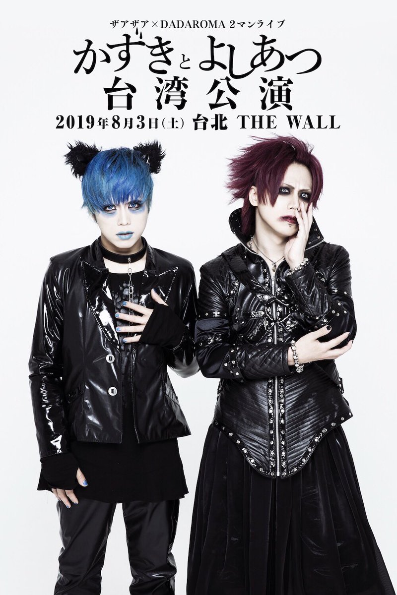 MEDIA】 DADAROMA × ザアザア2マンライブ「かずきとよしあつ台湾公演