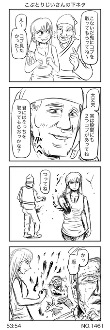 こぶとりじいさんの下ネタ 