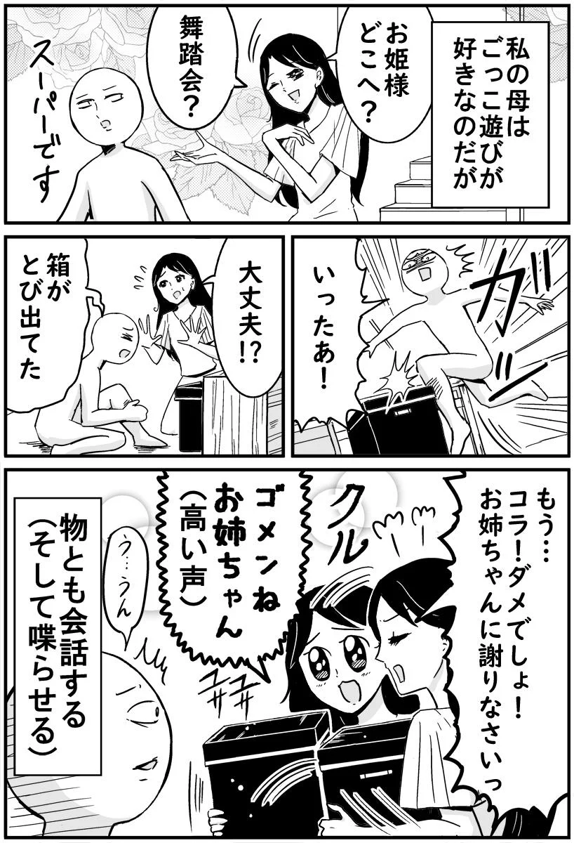 ごっこあそびが好きな母の一人芝居についていけない話www