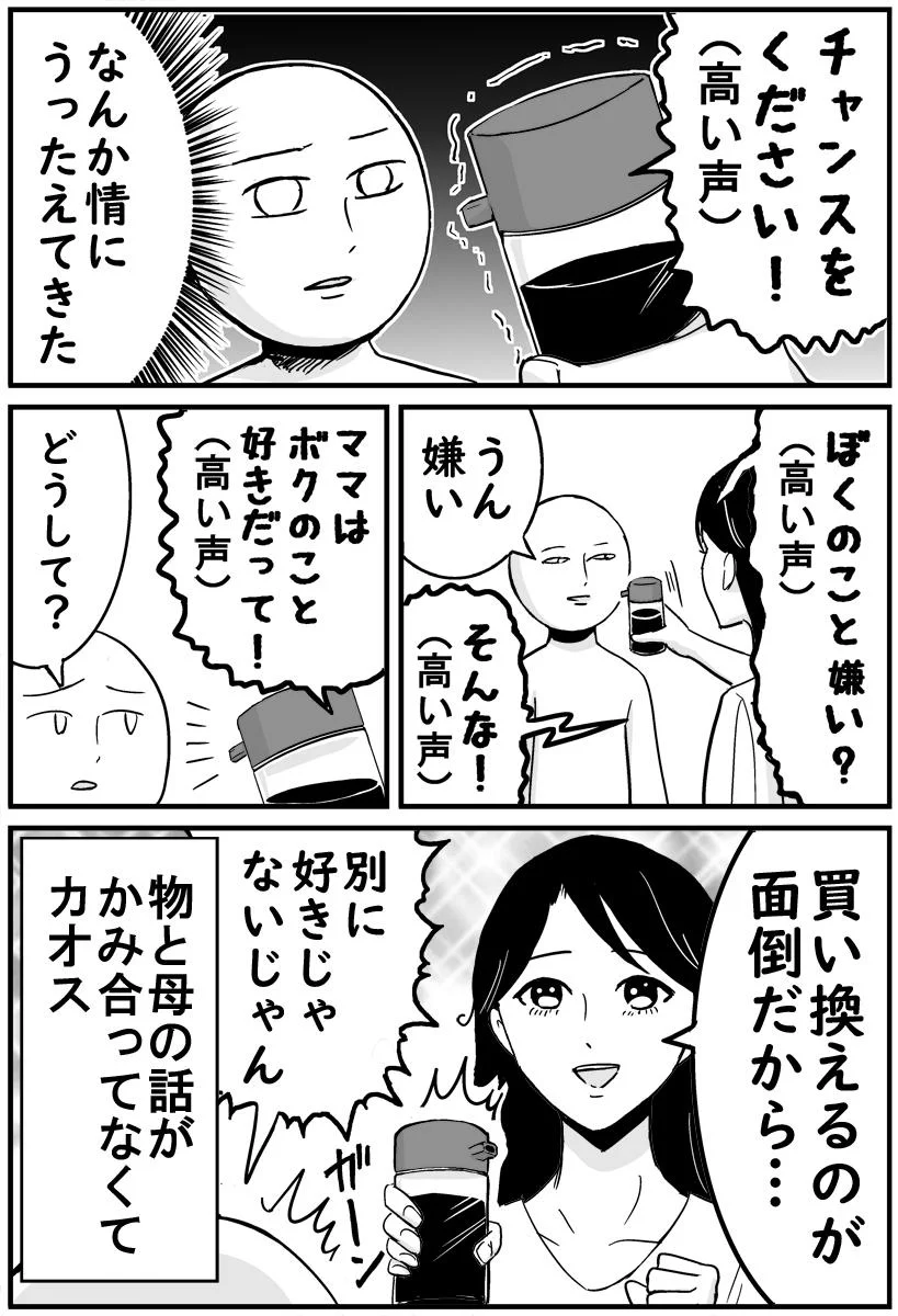 ごっこあそびが好きな母の一人芝居についていけない話www