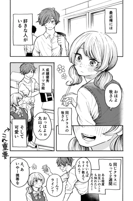 超アナログ女子に片思い中の話①

 #創作漫画 