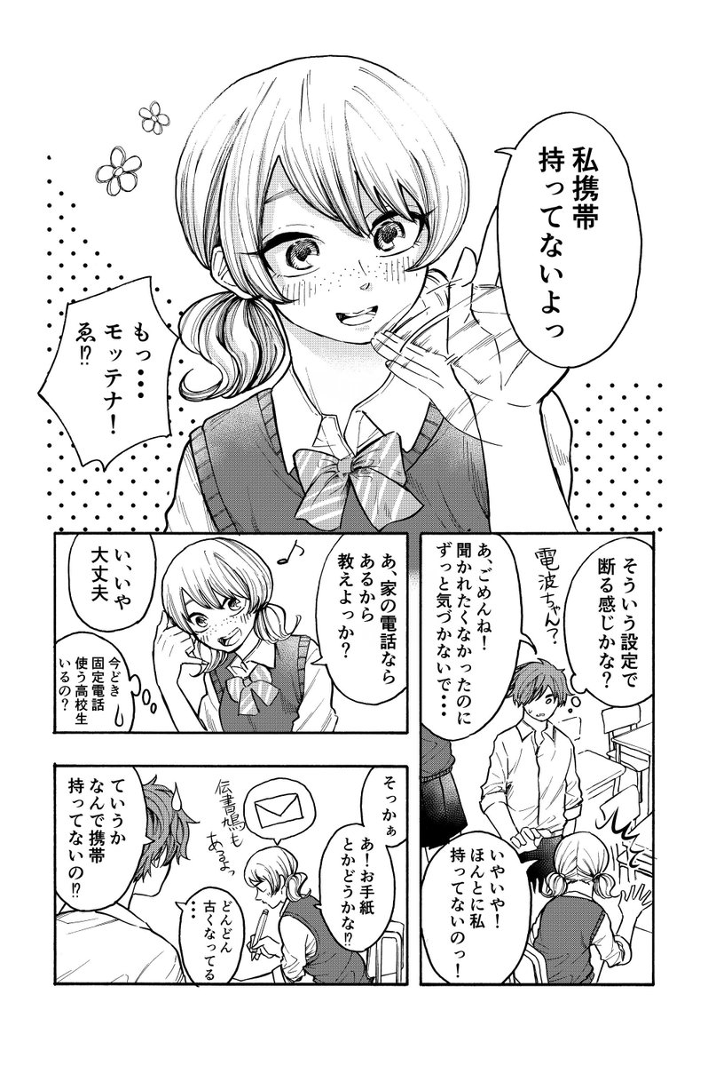 超アナログ女子に片思い中の話①

 #創作漫画 