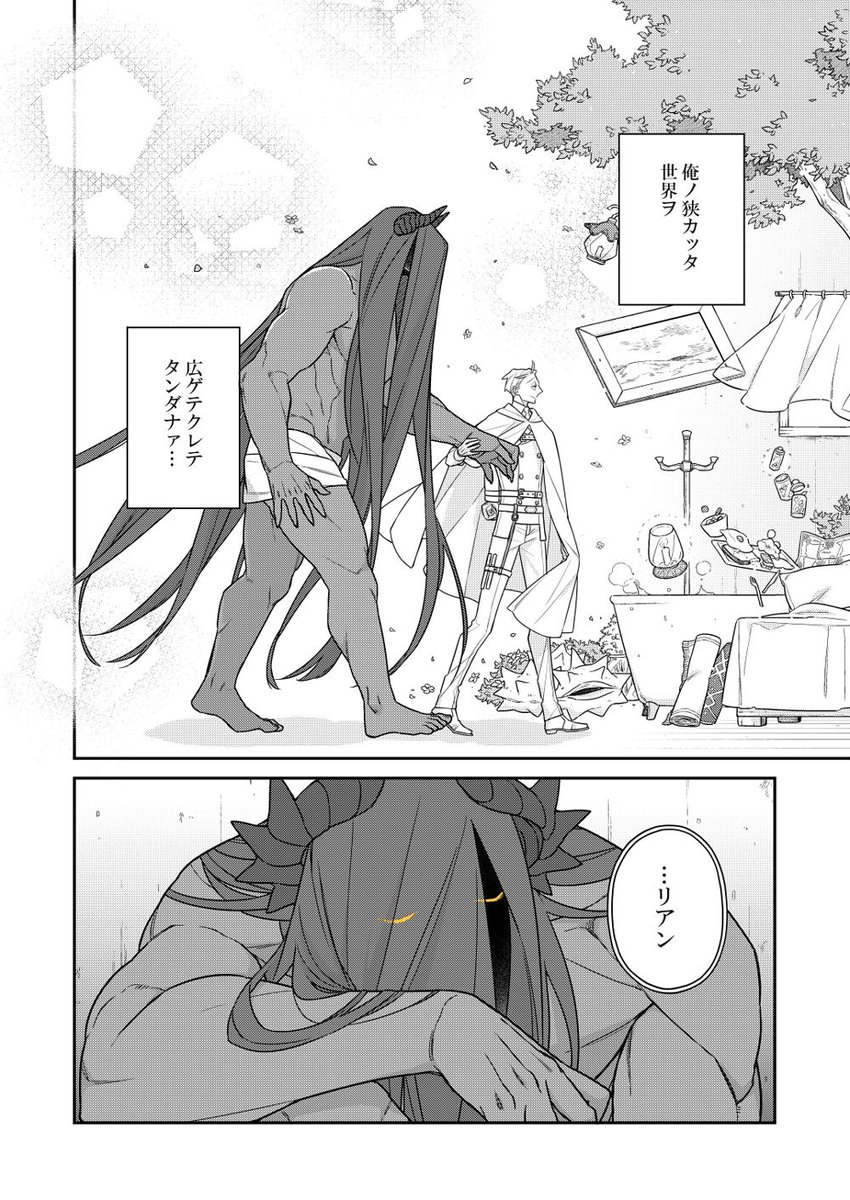 #バケモノとケダモノ
第12話⑧ 