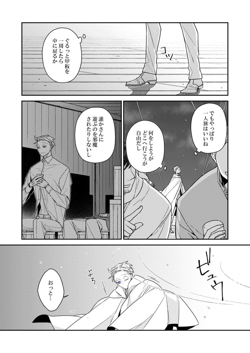 #バケモノとケダモノ
第12話⑧ 