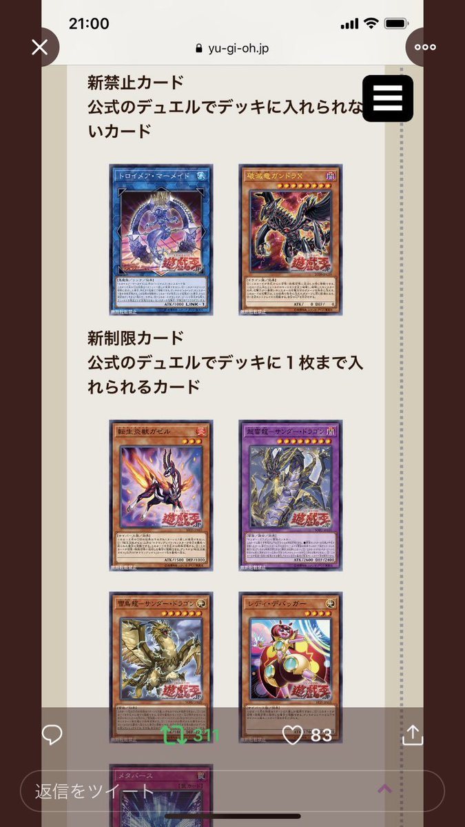 遊戯王新制限