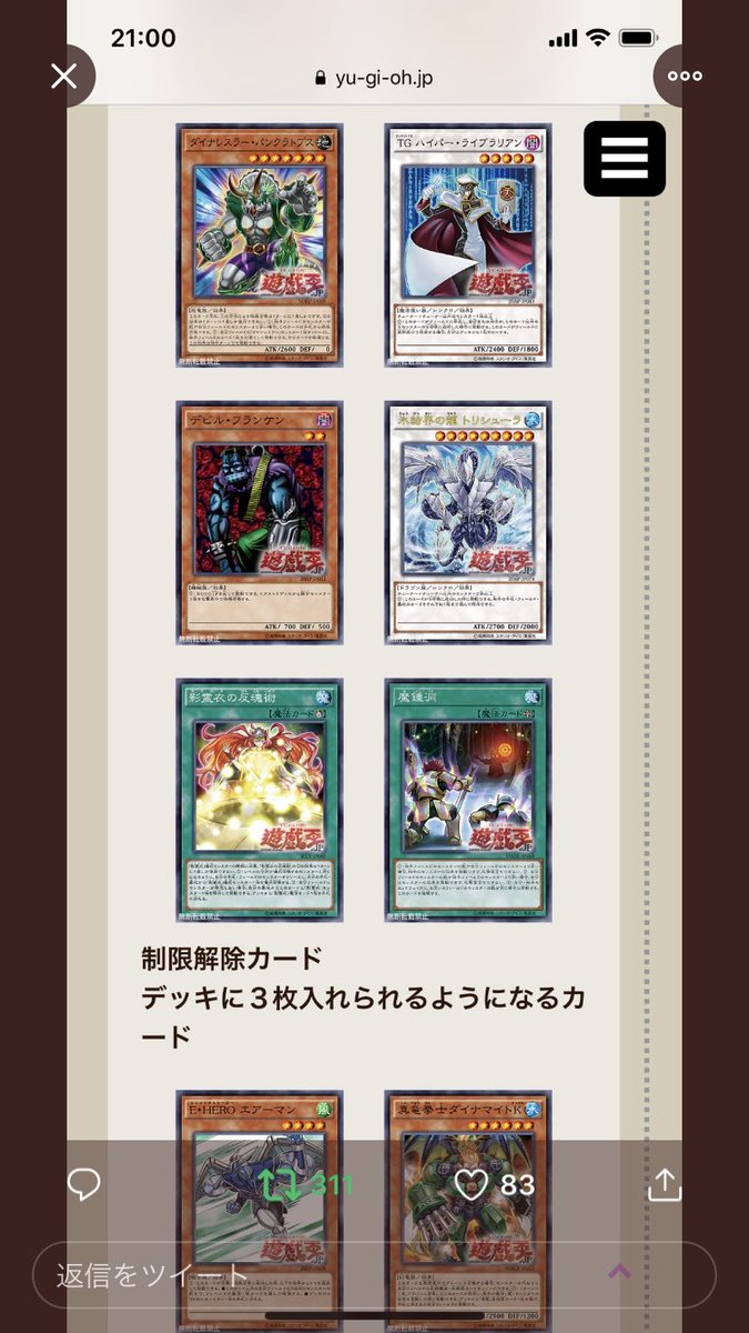 遊戯王新制限