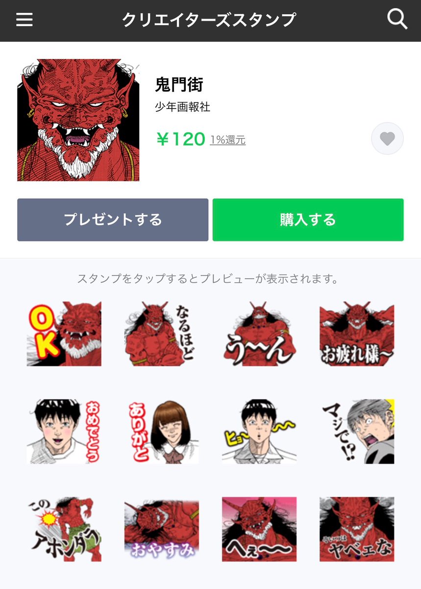 ☆緊急告知☆ 「鬼門街」LINEスタンプが本日より配信開始されました