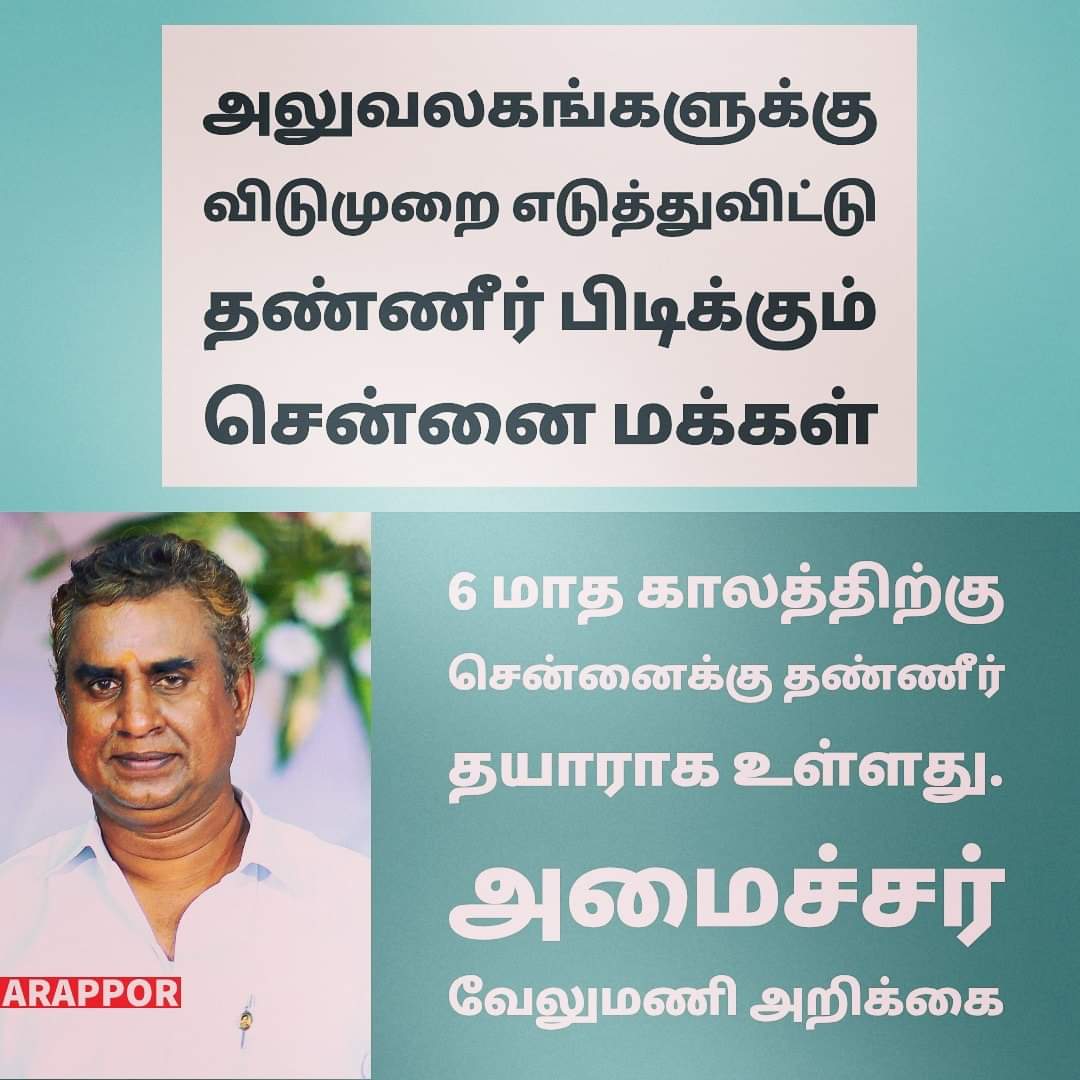 Rajagop49771333's tweet photo. #WhereisMyWater #Empty_Bucket_Challenge @SPVelumanicbe திருவாய் மலருவாரா? @NaamTamilarOrg @tamil_desiyam @TamizhanTrends @Tamizhdesiyam @thatsTamil @bbctamil @ZeeNewsTamil @ChennaiRains @news7tamil @tncpim @ITamilTVNews @fx16news @ippodhu @nakkheeranweb @vikatan @PTTVOnlineNews https://t.co/4DgCliqS6y