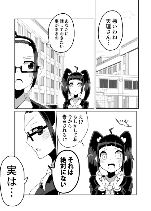 【創作漫画】ヤンキーと委員長の百合【6】 