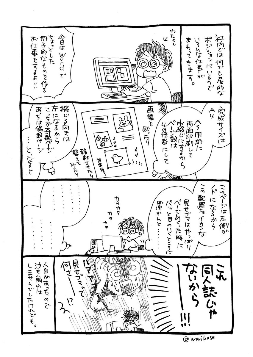 今日の出来事
漫画の同人誌作ったことがある人ならわかってもらえないかなあ…と…思ったんですけどね…(^▽^;) 