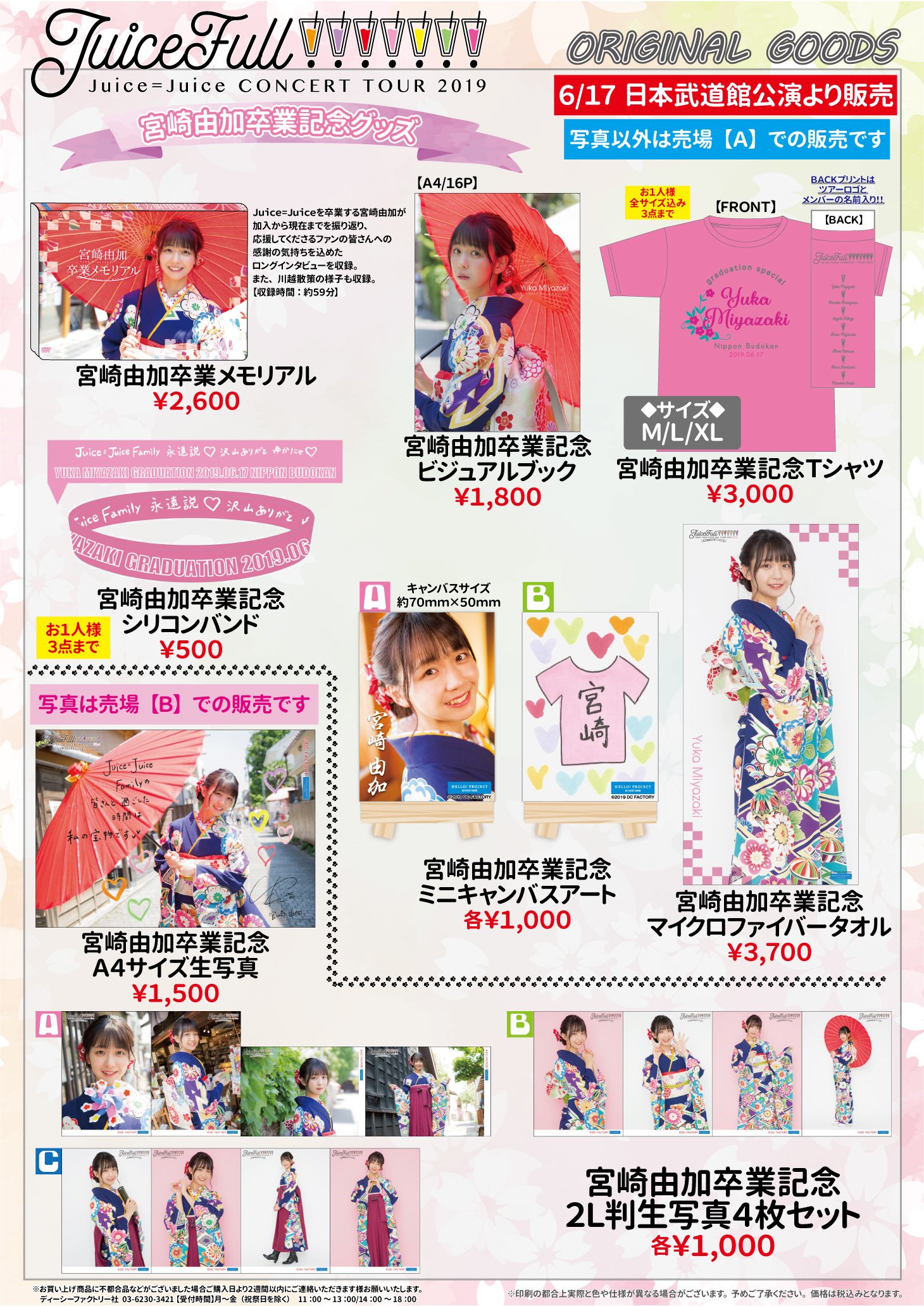 Amazon.co.jp: ハロプロ プレミアム Juice=Juice CONCERT
