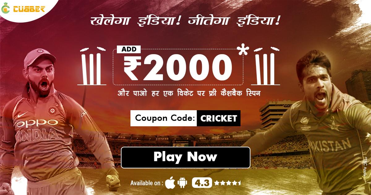 cubberonline's tweet photo. Get ready to witness the biggest rivalry of Cricket with Free CashBack spins.
Add Rs. 2000/- to Cubber wallet before the match & get free cashback spin on every wicket during the match.
For T&C, Click here: https://t.co/uThwzNZTjP
#Cubberapp #INDvsPAK #PlayandWin #WorldCup2019 https://t.co/o9vkJ52O83