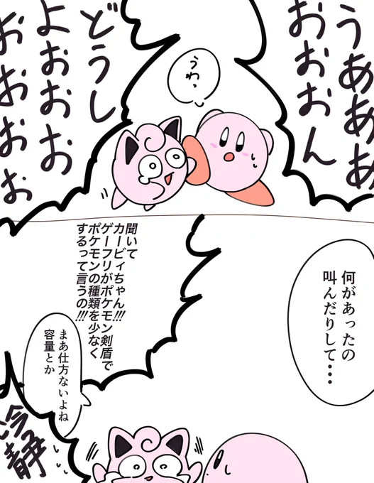 悩めるプリンとカービィのマンガ 