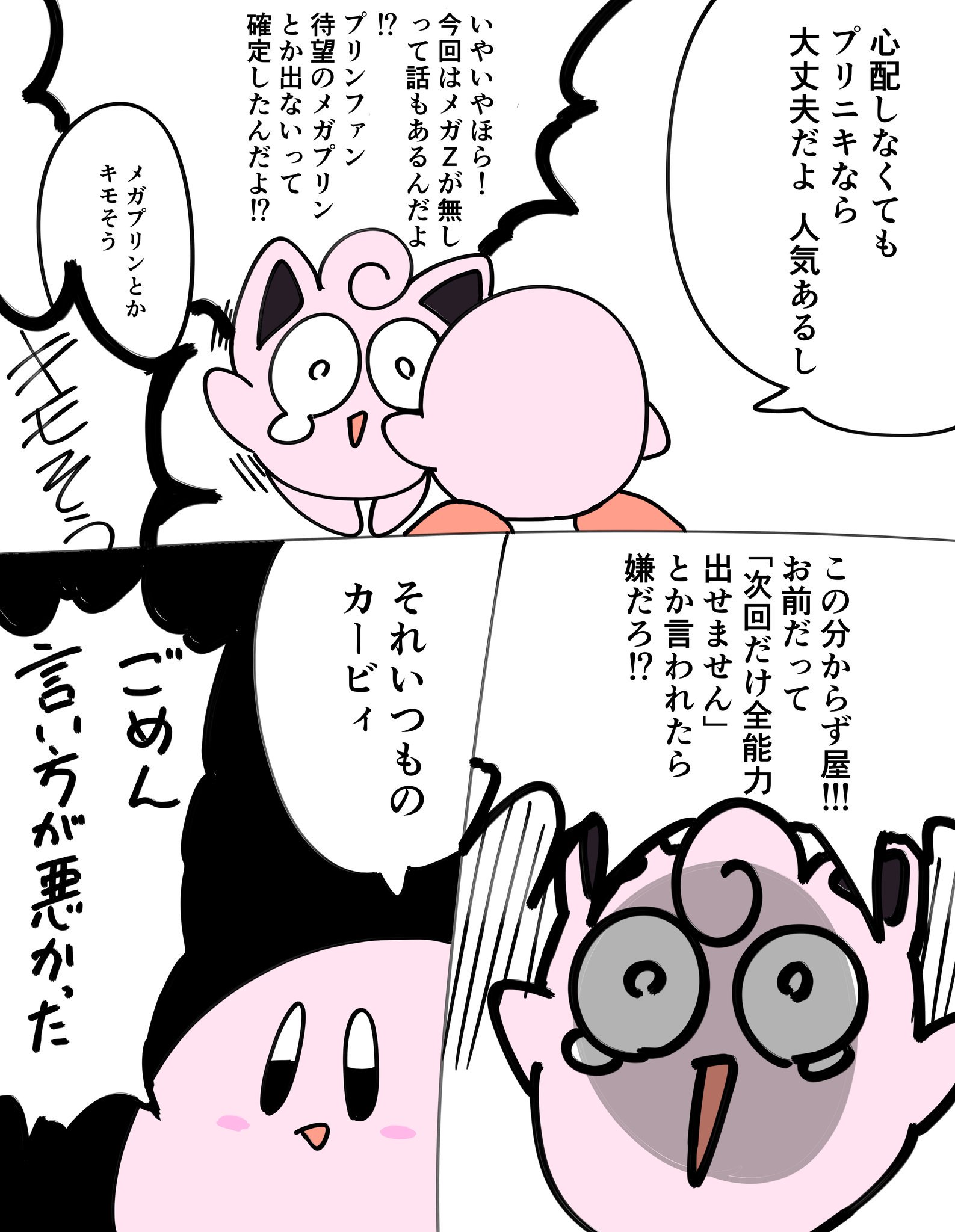カトゥー 悩めるプリンとカービィのマンガ