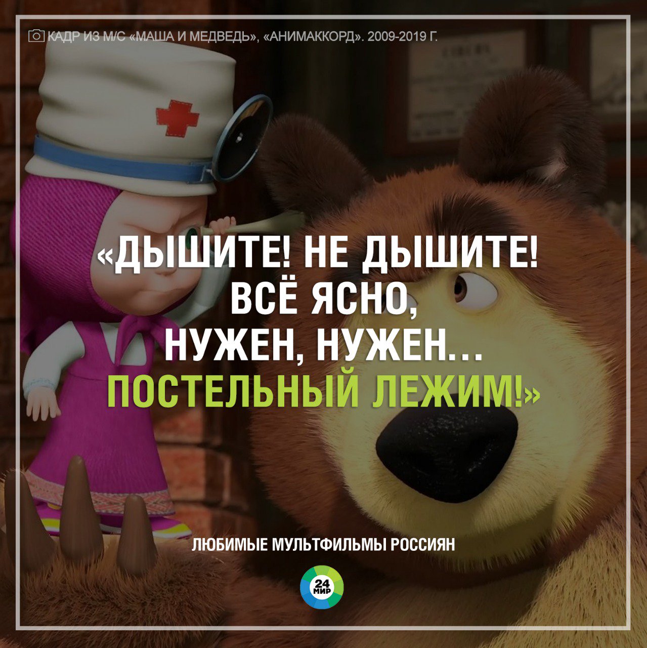 Постельный режим Маша и медведь