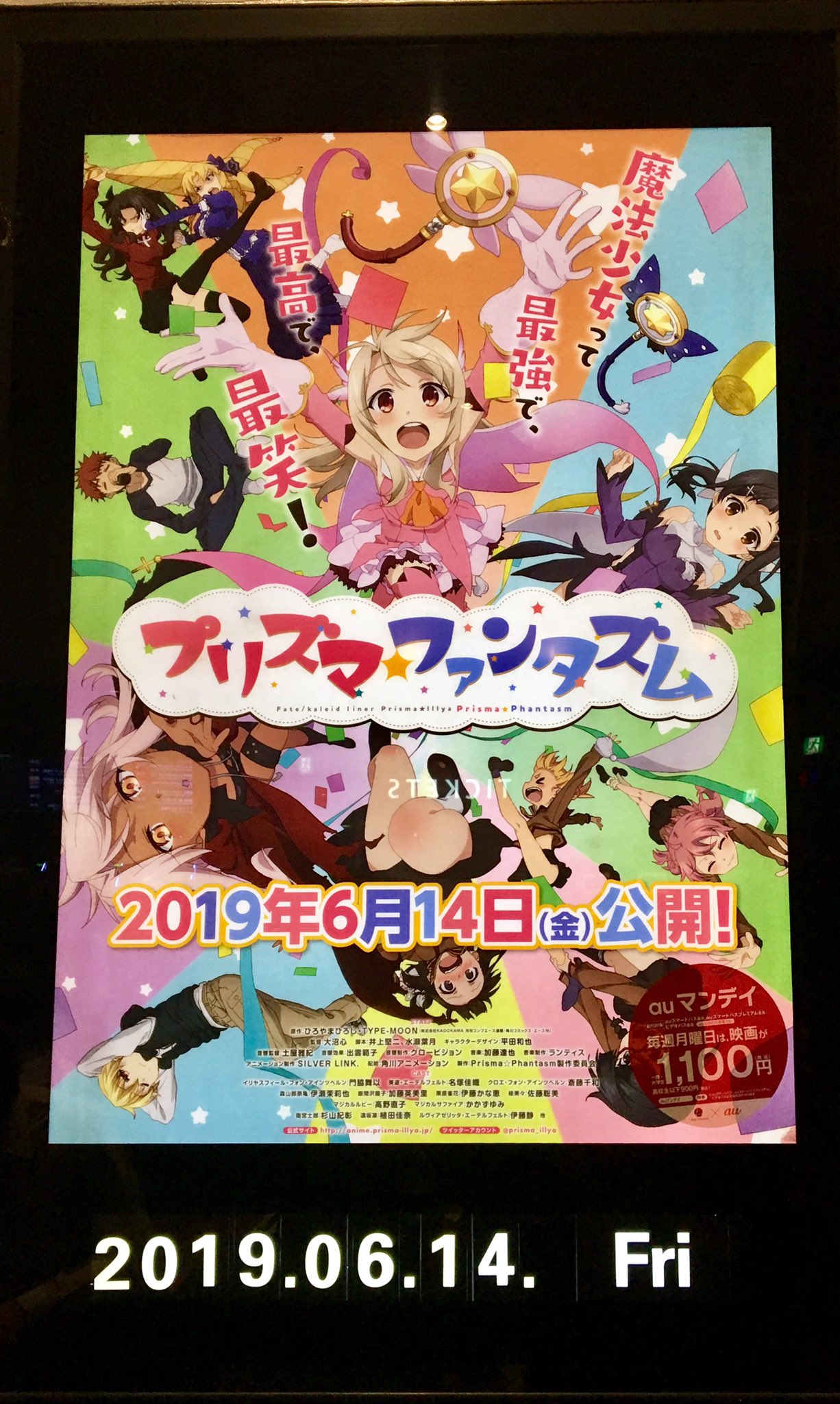 たたた בטוויטר プリズマイリヤ プリズマ ファンタズム Tohoシネマズ川崎 予想よりぶっ飛び 無印から劇場版までのネタ要素で笑いのめす 公式が病気 な作品 ファンサービス100 で笑った笑った さて幕間 の美少女の水着姿を愛でにリピートしますかね お終いに To