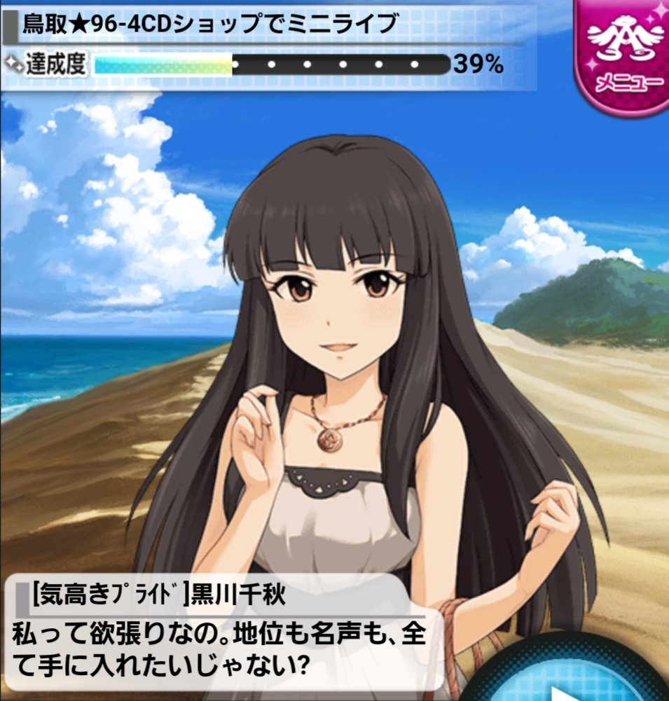 黒川千秋デイリーミッション 19 06 14 好きな台詞 Togetter 黒川千秋デイリーミッション 19 06 14 好きな台詞 Togetter