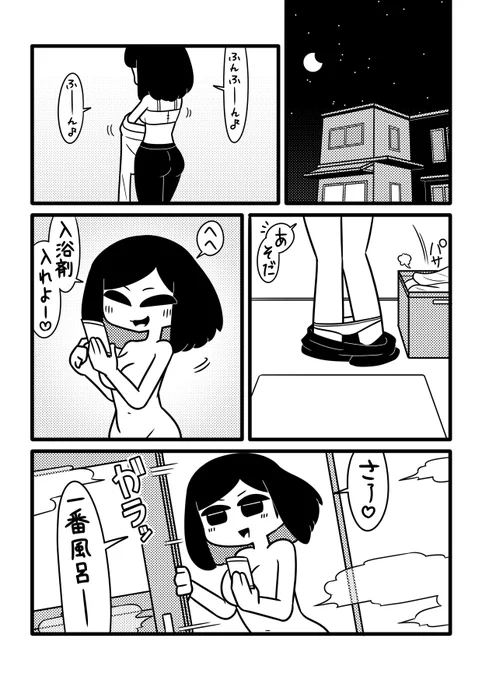【創作漫画】幸せ!!シスコン天国【03】「クミちゃんとお風呂!」#創作漫画 #百合 