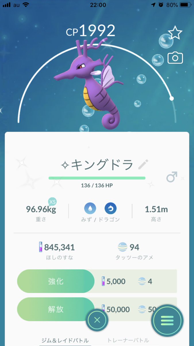 シードラ色違い