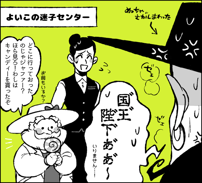 おでかけ陛下とジャファーも 