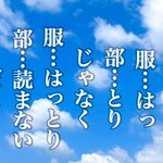 「服部（はっとり）」っていう名前のどこが読み方を決定してるか知ってる？？