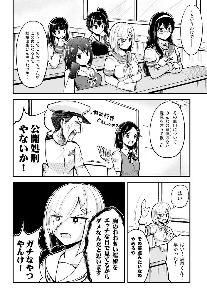 艦これ漫画「公開婚活処刑」 