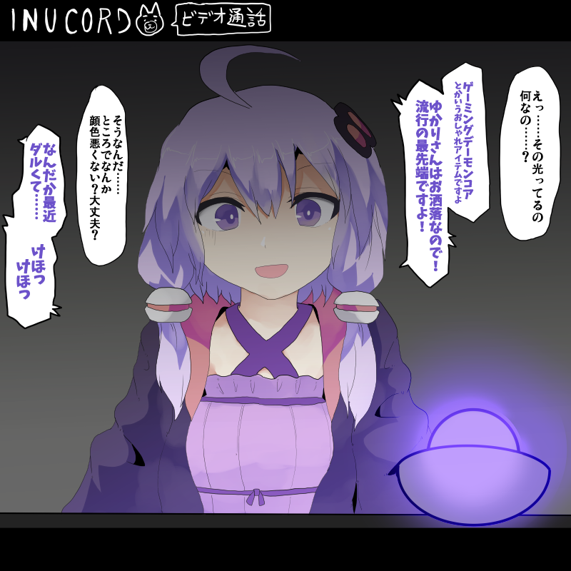 ボイスロイドとビデオ通話
よくわからないままで何かを入手してしまった結月ゆかりさん 