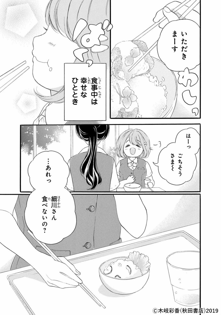 Lineマンガ 痩せていることが悩みの細川さんと 太っているけど元気な太田さんは同じ会社で働いている仲良しol 本心の 読めない彼氏や イケメンだが 人は容姿 と宣言する上司に翻弄されて Snsで話題の作品がついに連載スタート 新連載 細川 Lineマンガ 痩せていることが悩みの細川さんと 太っているけど元気な太田さんは同じ会社で働いている仲良しol 本心の 読めない彼氏や イケメンだが 人は容姿 と宣言する上司に翻弄されて Snsで話題の作品がついに連載スタート 新連載 細川