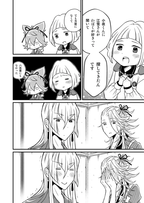 web再録/ お小夜と前田くんのわぼくな話（２/２） 
