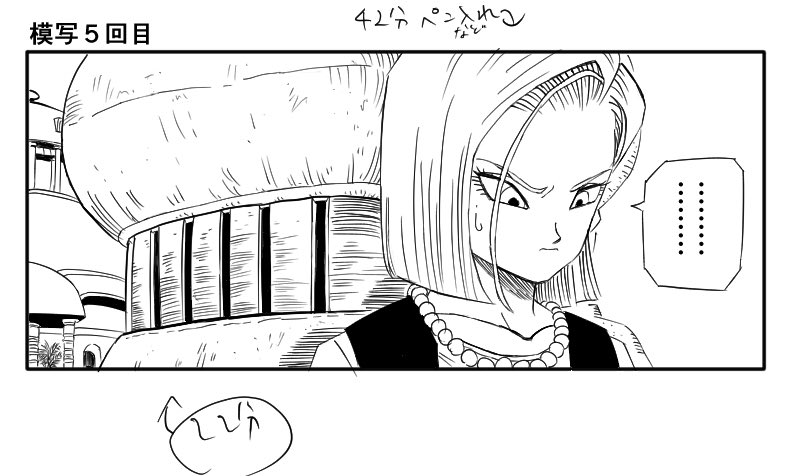 模写5回目
デジタルで描くゆえに、ペンの太さが最終的にどう見えるか考えないと、と思いました。
前より40分は時短しつつも、一度も見本に忠実な輪郭を描けてないので、また少しやり方を見直します。