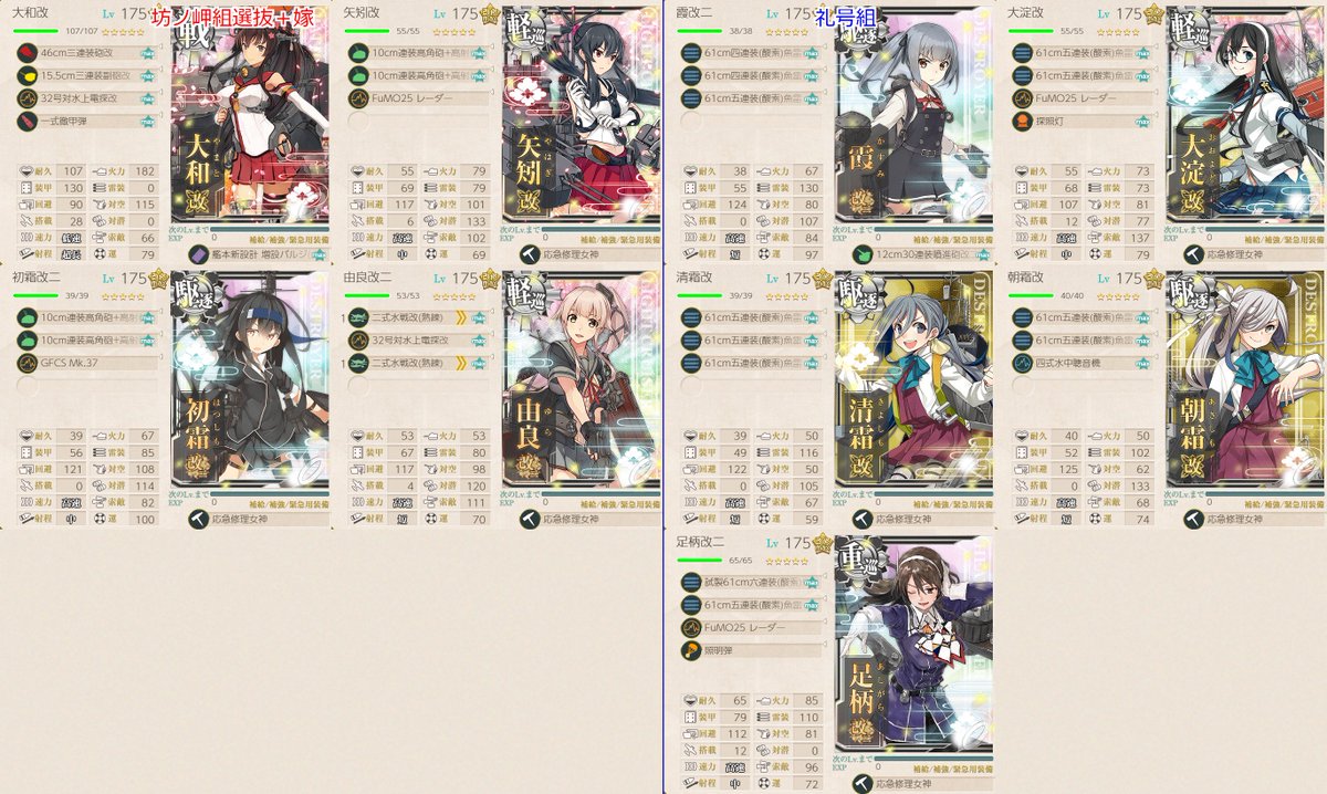 珂允 かいん 本隊および道中支援と決戦 支援の編成はこちら 東海でフラソが落とせないとs勝利はほぼ不可能なのでソナーは割り切って外すべきでした 支援は道中 決戦 共にフルキラで全力の砲撃支援を出します 決戦支援は同航キャップ調整かつ武蔵の命中