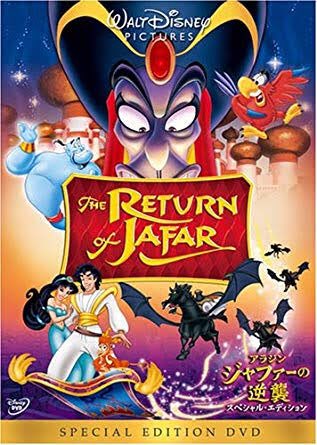 アラジン2ジャファーの逆襲の動画をフル視聴できる配信サービスを比較 ディズニー動画比較サイト
