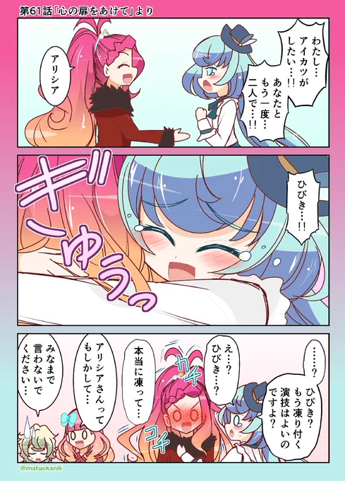 今週のアイカツフレンズその２ 