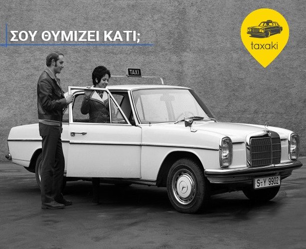 Taxaki1's tweet photo. Σας παρουσιαζουμε την ρομαντική πλευρά του #taxaki. Όταν η Τεχνολογία γοητεύεται από την Παράδοση!

#taxakifamily #taxakidriver #taxi #taxigreece #taxiapplication #greece #taxiapp #tradition #technology https://t.co/ORdly0ePha