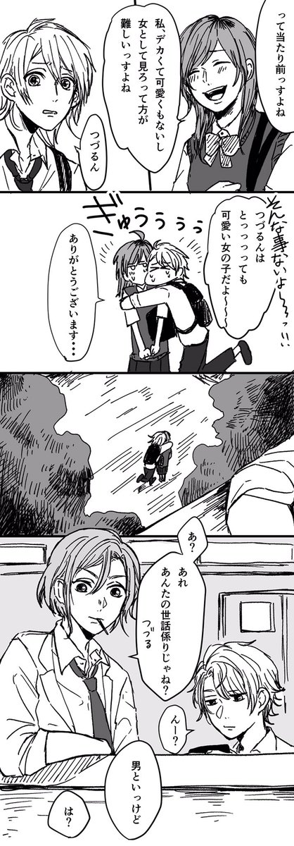 pixivにだけ載せていた至綴♀漫画②-1

※女体化注意 