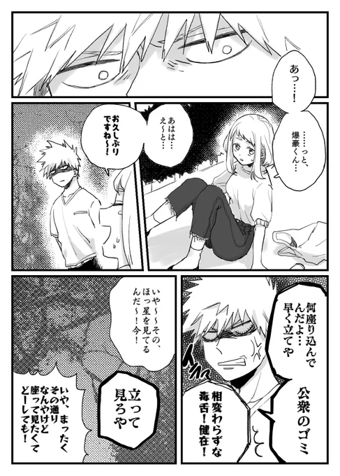 再会した爆ゴーとお茶子
(勝茶) 