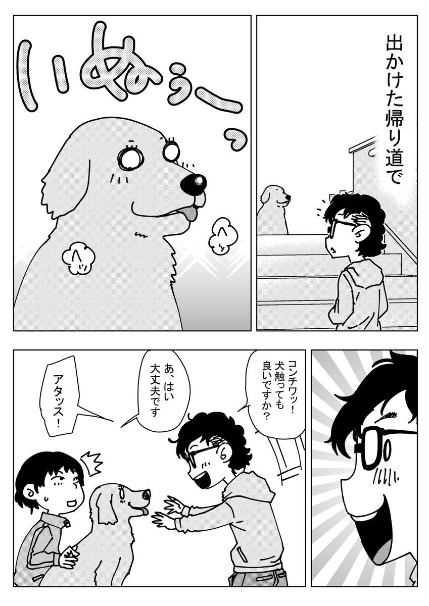 散歩した時の話を漫画にしてみた
#絵描きさんと仲良くなりたい 