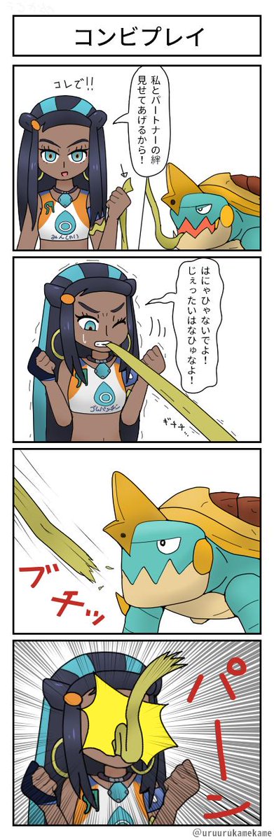 ポケモン四コマ漫画を描きました
ジムリーダーのルリナさん当然相棒との絆も深いのです 