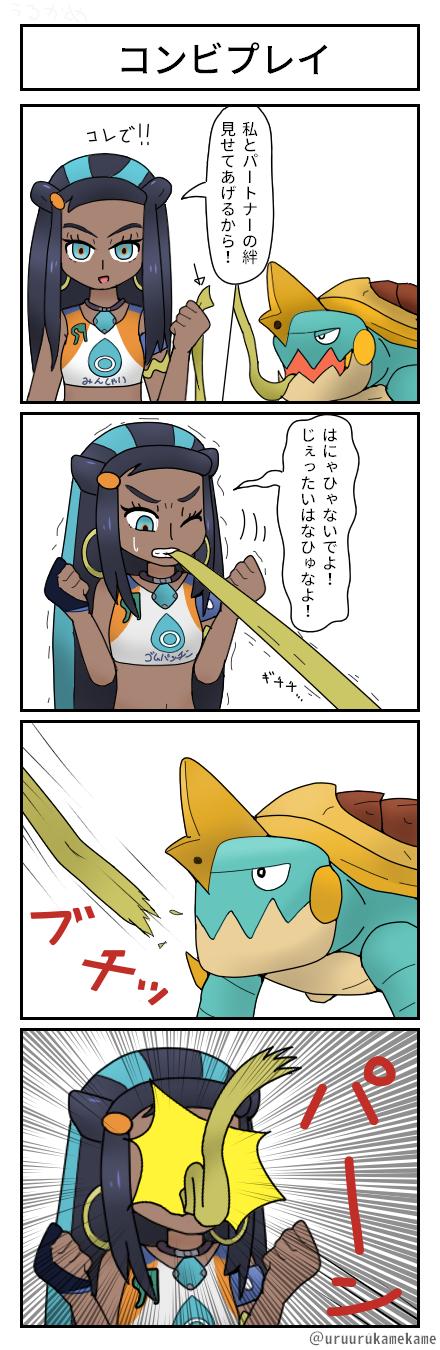 うるかめ 在 Twitter 上 ポケモン四コマ漫画を描きました ジムリーダーのルリナさん当然相棒との絆も深いのです T Co 5atmddlwh8 Twitter