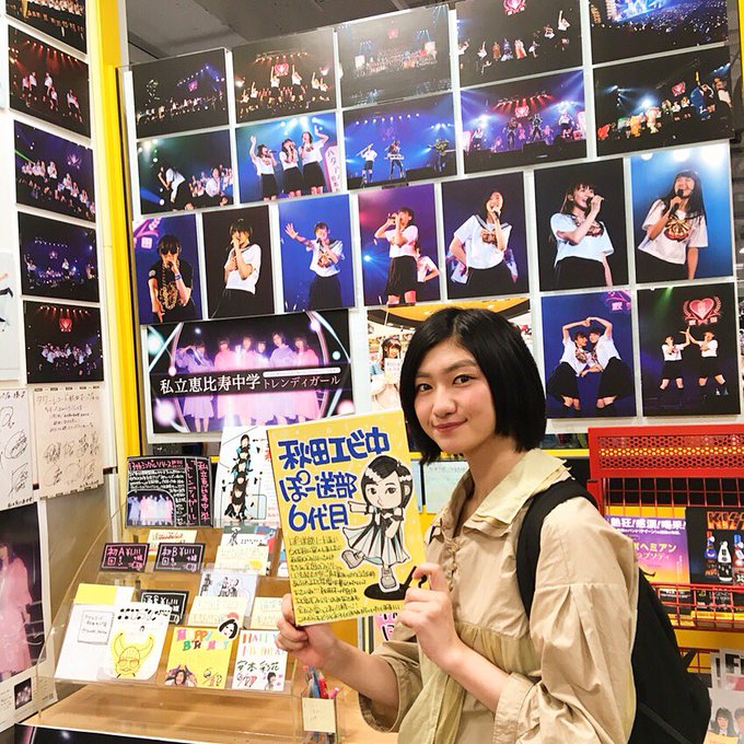 私立恵比寿中学 の評価や評判 感想など みんなの反応を1時間ごとにまとめて紹介 ついラン